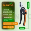 Секатор Plantic P311 35311-01